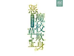 平安产险河北分公司组织开展岁末年初防范非法集资宣传活动